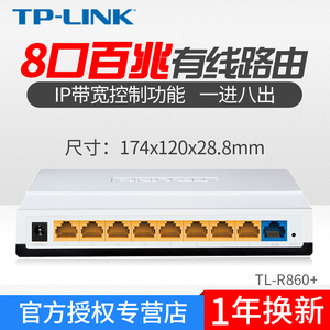 TP-LINK 9口百兆有线路由器 家用企业级电信联通移动100M光纤宽带网络分线器 1进8出6个孔可进弱电箱TL-R860+