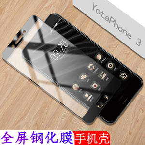 Yota3钢化膜双面屏优它3+保护膜YOTAPhone3+手机贴膜5.5英寸屏幕全屏覆盖高清防爆抗指纹耐5.2墨水屏保护壳套