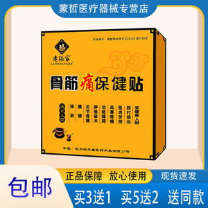 老张家 骨筋痛保健贴 颈肩腰腿关节疼痛肿胀麻木 3贴装%