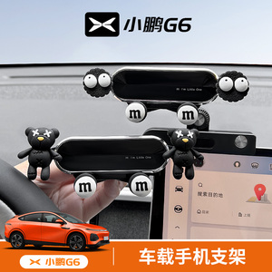 小鹏G6 P5 G3G9专用汽车载卡通手机支架车内改装配件导航用品