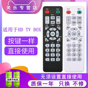 HD TV BOX网络电视机顶盒遥控器X3 X7 X9 A8 A9爱播A1 A3 A5智美视Z300映美讯Z500 Z600 Z700通用迪优美特