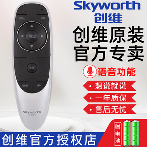 原装创维Skyworth电视语音遥控器YK-8404J/H 42/49/55G8200 49/55/65G9200 42/49/55E710U 60/65G8210