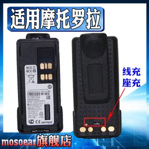 对讲机锂电池线充适配摩托罗拉XIR P8668/6600I/8660 GP328D/338D