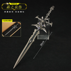 巫妖王霜之哀伤剑武器周边金属模型未开刃羊头剑合金兵器玩具摆件