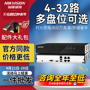 海康威视监控硬盘录像机NVR商用4/8/16/32路双盘位POE网络主机