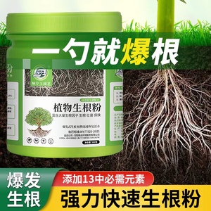强力生根粉植物通用扦插用壮苗生根剂快速生跟速效药水根系一包壮