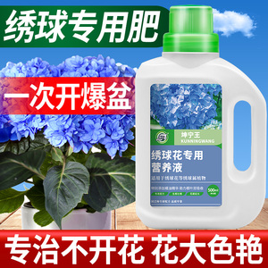 坤宁王绣球花肥料专用肥调蓝剂植物营养液浓缩用养花卉盆栽通用型