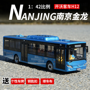 原厂南京金龙开沃新能源客车模型H12纯电动公交巴士1:42合金模型