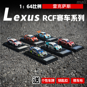 1:64 雷克萨斯 lexus RCF SUPER GT500 拉力赛车合金汽车模型