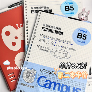 【新品】日本kokuyo国誉campus活页纸替芯学生用a4a5b5活页本彩色替换芯可拆卸空白英语横线方格替换内芯