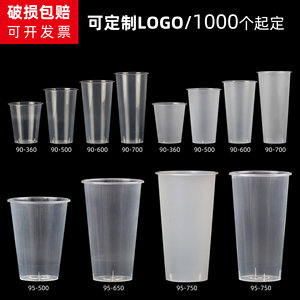 一次性杯子500ml冷饮杯啤酒磨砂注塑杯定制商用透明90口径奶茶杯