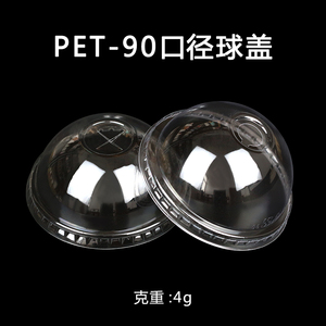 90口径球盖奶茶杯盖透明熊猫98平盖球形盖塑料半球盖95半圆盖拱盖