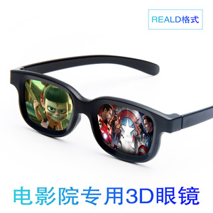 电影院专用3d眼镜Reald IMAX优乐视立体偏光片新款看电影三D眼睛