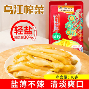 正品乌江涪陵榨菜鲜脆菜丝70g/袋下饭咸菜清淡开味小菜佐餐榨菜