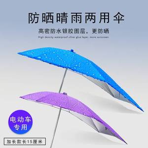 电动车雨伞可拆卸方便踏板摩托车加粗挡雨棚防紫外线方便加固加厚