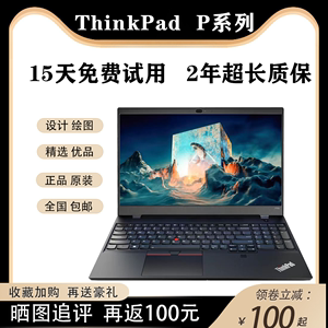 联想ThinkPad P15V P53 P52 P1 P50S移动工作站IBM二手笔记本电脑