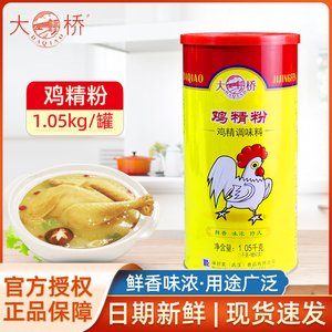 大桥鸡精粉1.05千克/罐 商用大桶装烹饪煲汤提鲜增味鸡粉调味料