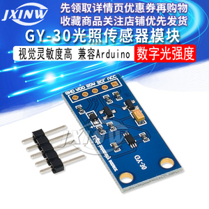 GY-30数字光强度 光照传感器模块 BH1750FVI模块代码 兼容Arduino