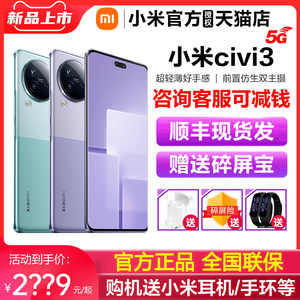 大量现货【至高减400元送碎屏保】Xiaomi Civi 3手机小米Civi3手机官方旗舰店官网正品拍照小米civi3系列