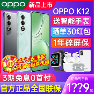 【现货速发+咨询享优惠】OPPO K12 oppok12手机新款上市 oppo手机5g 0ppo k10x k11x K12 oppo官方旗舰店官网