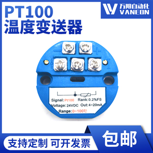 一体化温度变送器模块PT100热电阻两线制4-20ma输出传感器0-5V10v