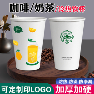 网红款咖啡奶茶杯子一次性纸杯定制商用自制饮料饮品加厚喝水杯子