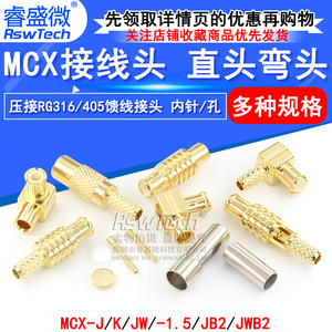 射频连接器MCX-JW-1.5 MCX接线接头 直角弯头MCX-J-K-1.5公头