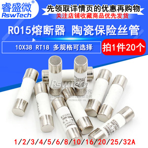 R015熔断器 RO15陶瓷保险丝管10X38 RT18 1A 2A 3A 5A 6A 10A 32A