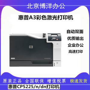 惠普hp CP5225 5225n 5225dn A3彩色激光自动双面网络 打印机