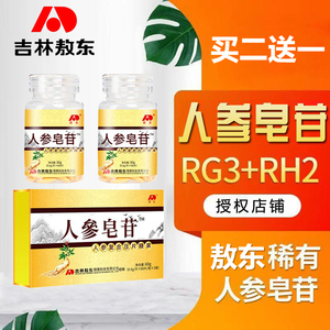 买2送1吉林敖东人参皂苷60g*2瓶rh2人参皂甙粉护rg3片剂生晒参