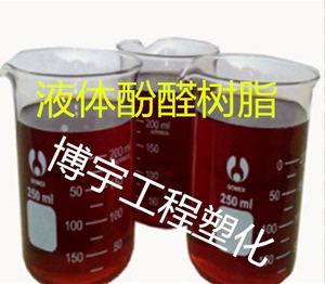水性酚醛树脂2130 胶木压件粘结剂 常温固化酚醛树脂 碳纤维增强