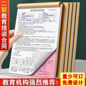 教育培训合同二联教培机构购课学费协议书学生学员作业辅导班入学报名收费单2联工作室校外跆拳道美术记账本