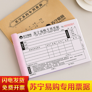 苏宁易购销售单京东家电专卖店收款收据体验店货物提货单电器质保服务信息卡物料清单小票安装确认单据票据本