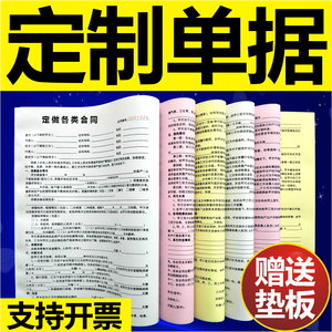 合同定制销售清单送货单定做单据印刷收款收据三联租房协议一二联销货出库入库报销订货发货开单本点菜单票据