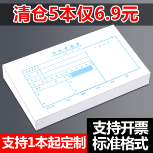 付款申请费用报销费单通用报账单标准财务原始凭证粘贴差旅费报销凭单SX103办公支出记账凭证单会计用品