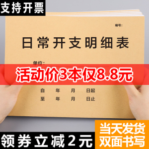 日常开支明细表收支明细记录表门店日记账本册50张100页双面印刷胶订零售记录本购买商品记录本部门财务账本