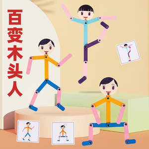 运动小木人拼图游戏儿童早教益智锻炼手部精细动作观察想象力玩具
