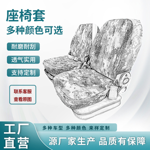 东风解放CA1125J专用四季迷彩座椅套防滑汽车椅套耐脏座椅布套