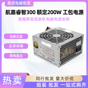 航嘉GS400/ SUPER500 额定200W 300W 400W 500W 台式电脑静音电源