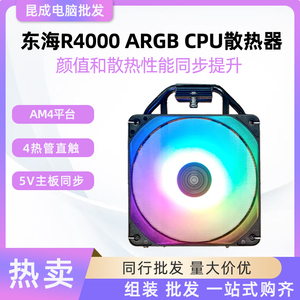 鑫谷风清扬T2 酷冷至尊T400K 4铜管台式机电脑静音ARGB散热器