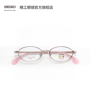 SEIKO精工眼镜儿童系列学生镜架适配豪雅新乐学 KK0026C