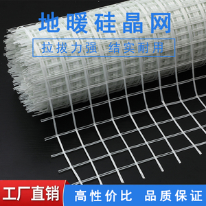 硅晶网地暖专用辅材防护网格布环保防开裂地暖模块管道回填网