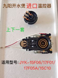 九阳开水煲配件JYK-15F06/17F01/17-F21/15C10/15F07C温控器 全新