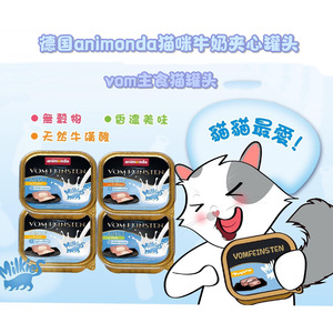德国Animond进口猫咪主食餐盒猫罐头猫粮鸡肉牛肉牛奶vom罐头餐盒