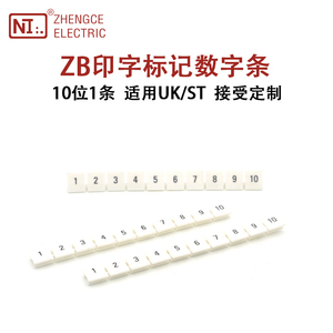 正策ZB4/ZB5/ZB6/ZB8/ZB10/ZB12印字数字标记条ST/UK2.5B接线端子