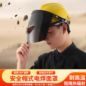 安全帽式电焊面罩焊工专用全脸隔热氩弧焊工防尘防风头戴式面罩