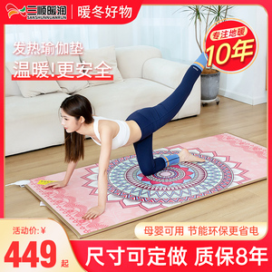 三顺暖润石墨烯碳晶地暖垫发热地毯电热地垫加热地毯家用瑜伽垫