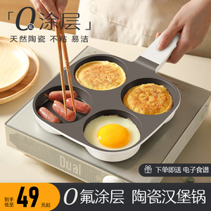 荣事达陶瓷四孔早餐锅家用煎鸡蛋汉堡机平底锅不粘锅煎蛋神器煎锅