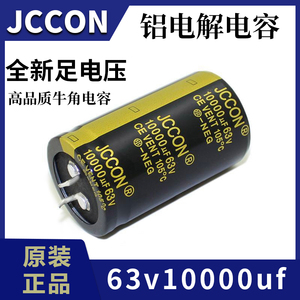 63v 10000uf 63v JCCON音响功放电源牛角滤波发烧电解电容 30x50