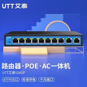 UTT艾泰528GP企业级8口千兆POE路由器AC智能家居全屋wifi无线套餐